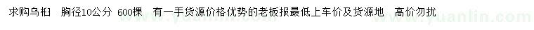 求購(gòu)胸徑10公分烏桕