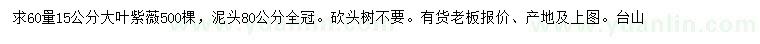 求購(gòu)60量15公分大葉紫薇