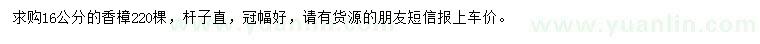 求購16公分香樟