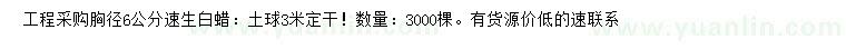 求購(gòu)胸徑6公分速生白蠟