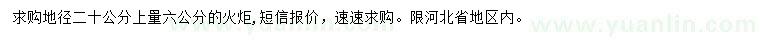 求購20量6公分火炬