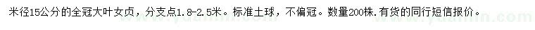求購米徑15公分大葉女貞