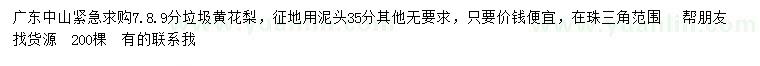 求購7、8、9公分黃花梨