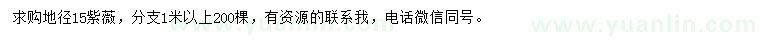 求購地徑15公分紫薇