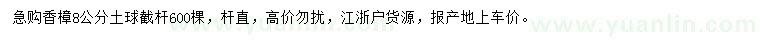 求購(gòu)8公分香樟