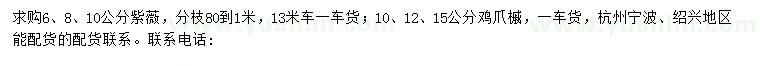 求購(gòu)6、8、10公分紫薇、10、12、15公分雞爪槭