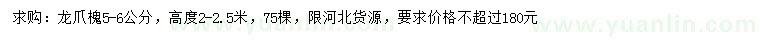 求購5-6公分龍爪槐