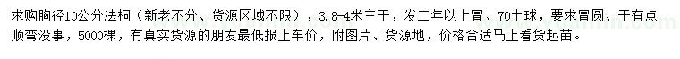 求購胸徑10公分法桐