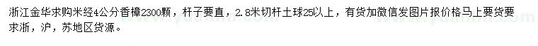 求購(gòu)米徑4公分香樟