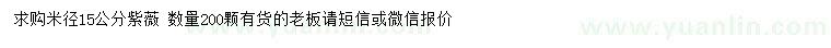 求購米徑15公分紫薇