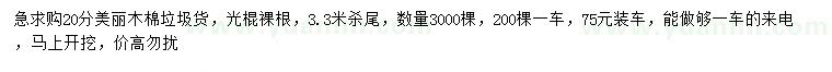 求購(gòu)20公分美麗木棉