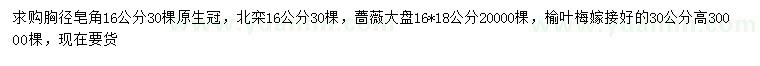 求購皂角、北欒、薔薇等