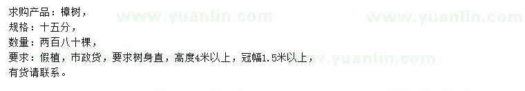 求購15公分樟樹