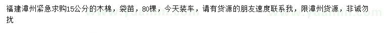求購15公分木棉