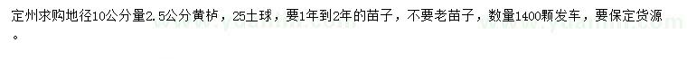 求購10公分量2.5公分黃櫨