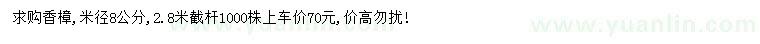 求購米徑8公分香樟