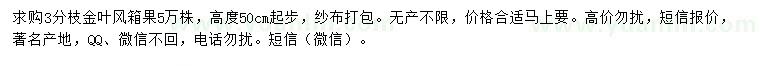 求購(gòu)高50公分以上金葉風(fēng)箱果