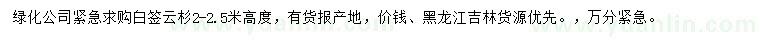 求購(gòu)高2-2.5米云杉