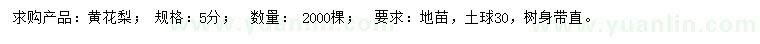 求購5公分黃花梨