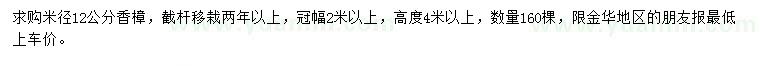 求購米徑12公分香樟