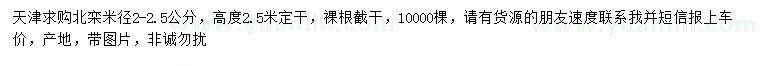 求購米徑2-2.5公分北欒