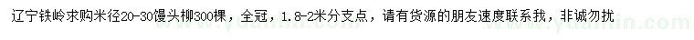 求購米徑20-30饅頭柳