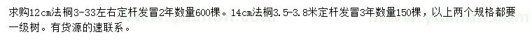 求購12、14公分法桐
