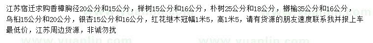 求購香樟、櫸樹、樸樹等
