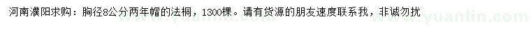 求購胸徑8公分法桐
