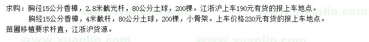 求購胸徑15公分香樟