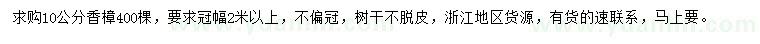 求購(gòu)10公分香樟