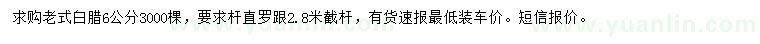 求購(gòu)6公分老式白臘