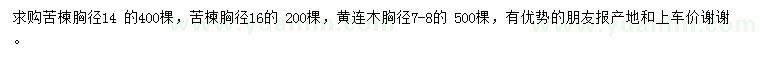 求購胸徑14公分苦楝
