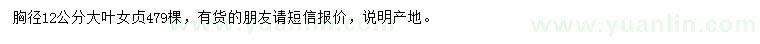 求購(gòu)胸徑12公分大葉女貞