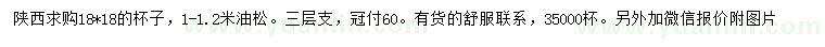 求購1-1.2米油松