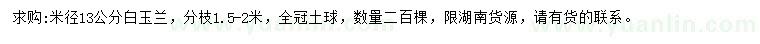 求購米徑13公分白玉蘭