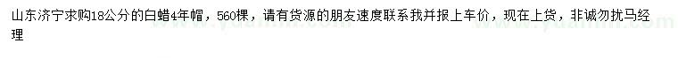 求購18公分白蠟