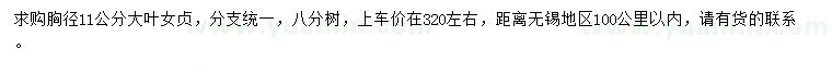 求購胸徑11公分大葉女貞