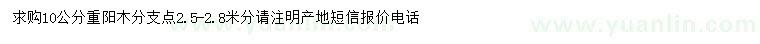 求購(gòu)10公分重陽(yáng)木