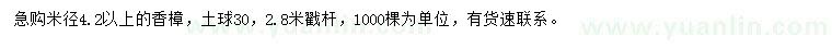 求購米徑4.2公分以上香樟