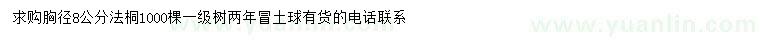 求購(gòu)8公分法桐