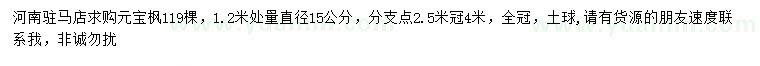 求購1.2米量15公分元寶楓