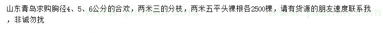 求購胸徑4、5、6公分合歡