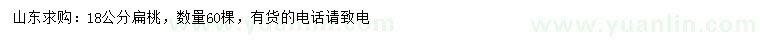 求購(gòu)18公分扁桃