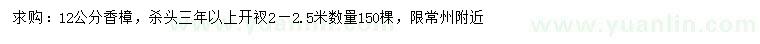 求購12公分香樟