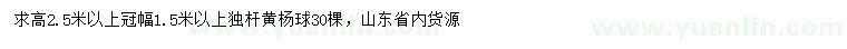 求購(gòu)高2.5米以上獨(dú)桿黃楊球
