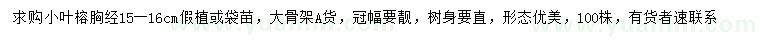 求購胸徑15-16公分小葉榕