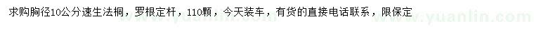 求購(gòu)胸徑10公分速生法桐