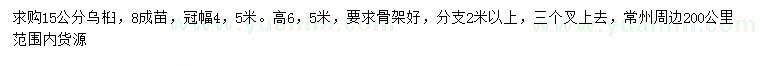 求購(gòu)15公分烏桕