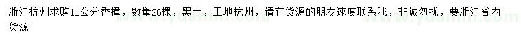 求購11公分香樟